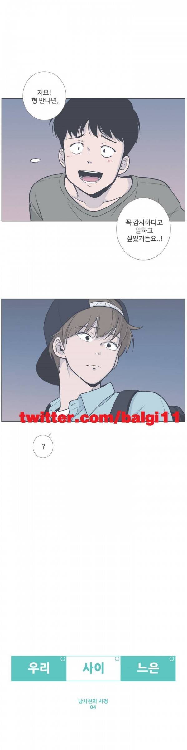 우리사이느은 45화 1