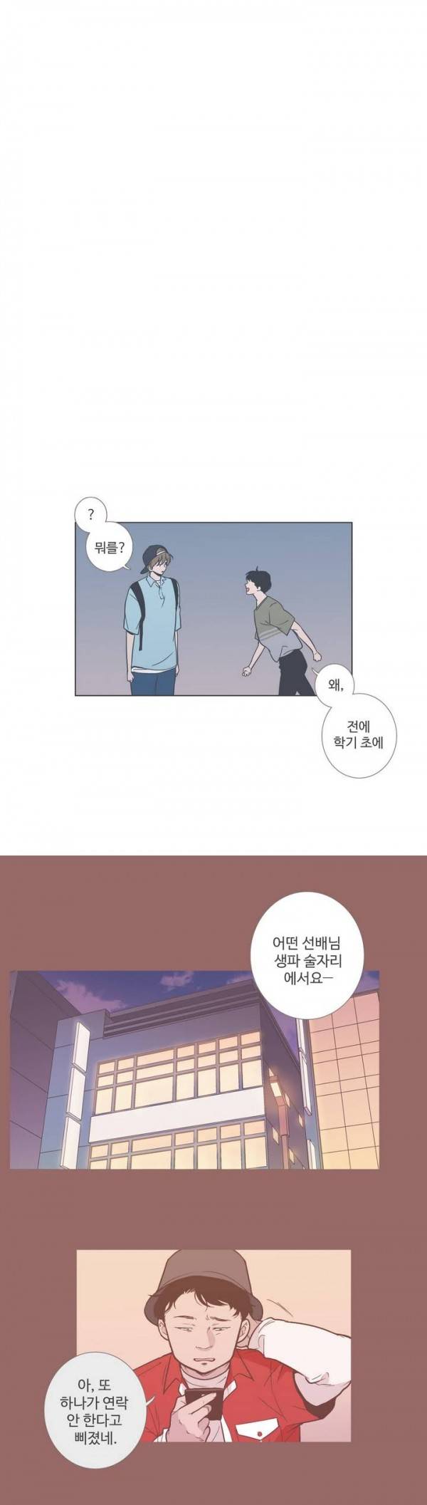 우리사이느은 45화 2