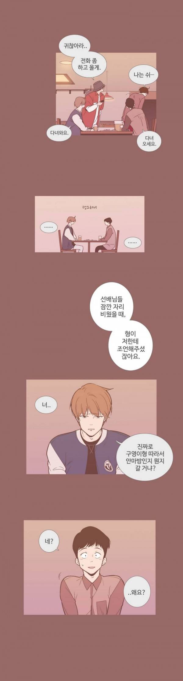 우리사이느은 45화 3