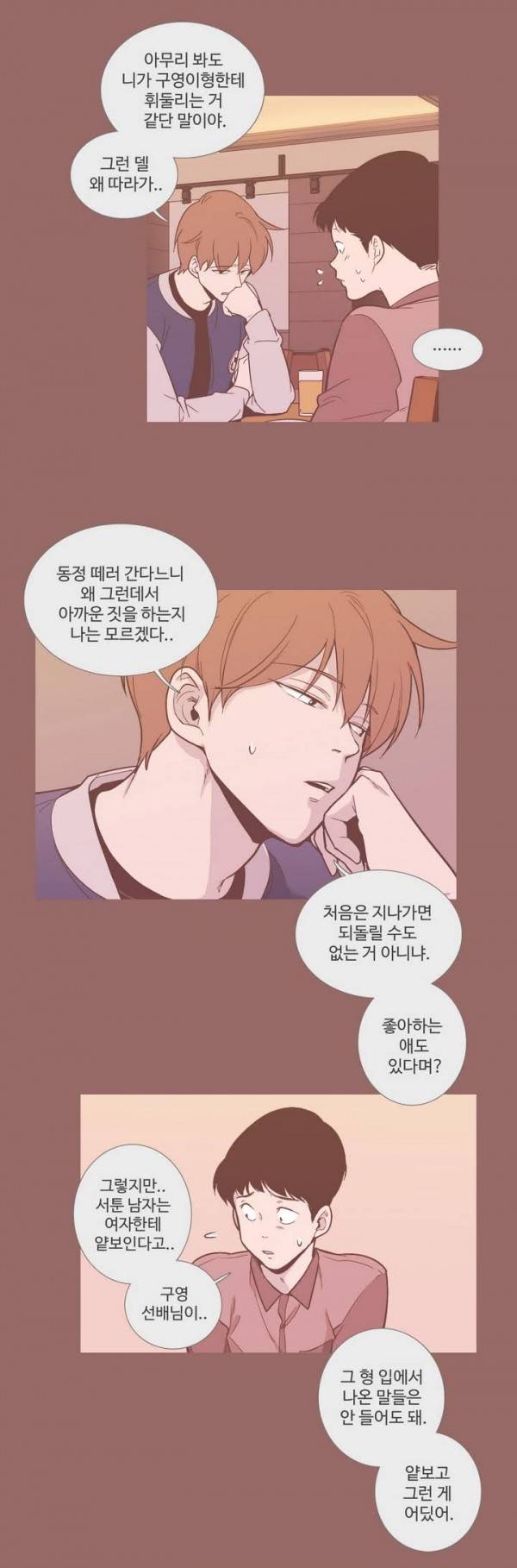 우리사이느은 45화 4