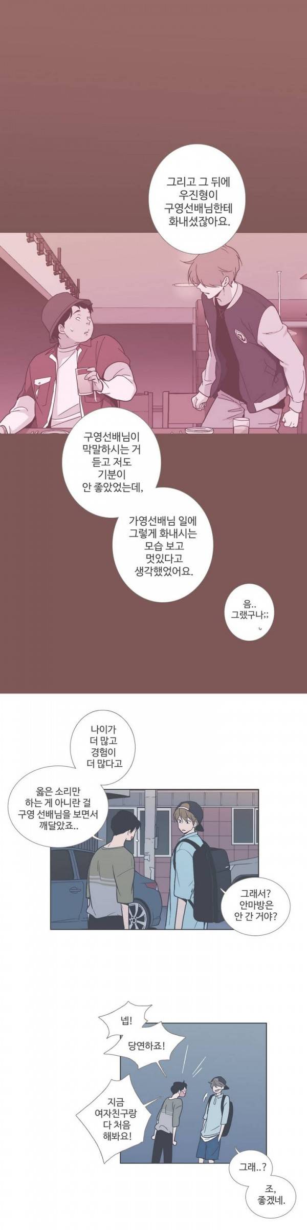 우리사이느은 45화 5
