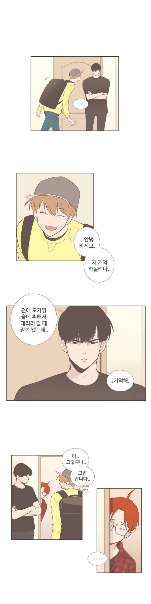 우리사이느은 55화 1