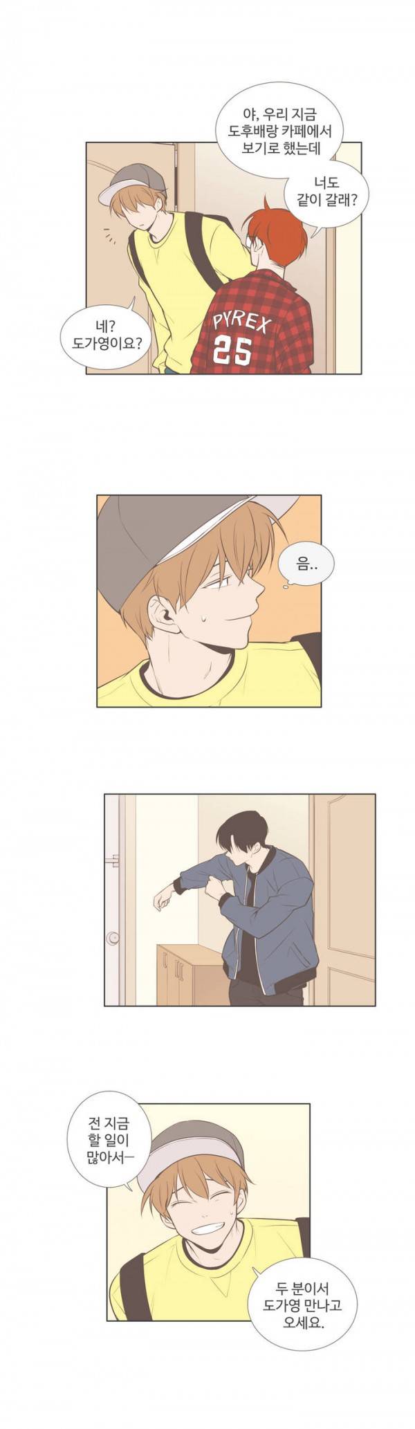 우리사이느은 55화 2