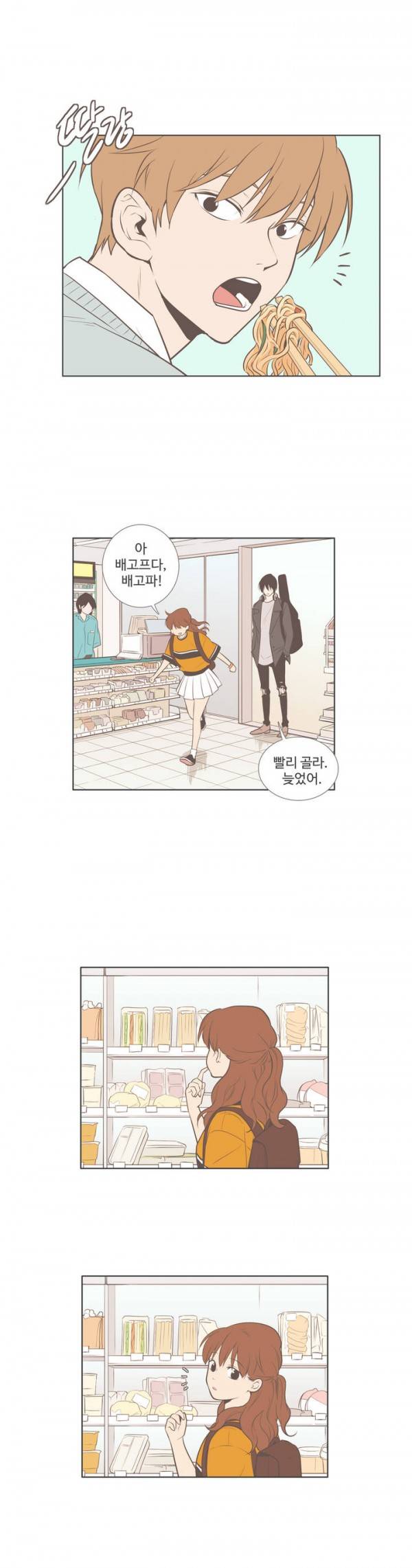 우리사이느은 55화 6