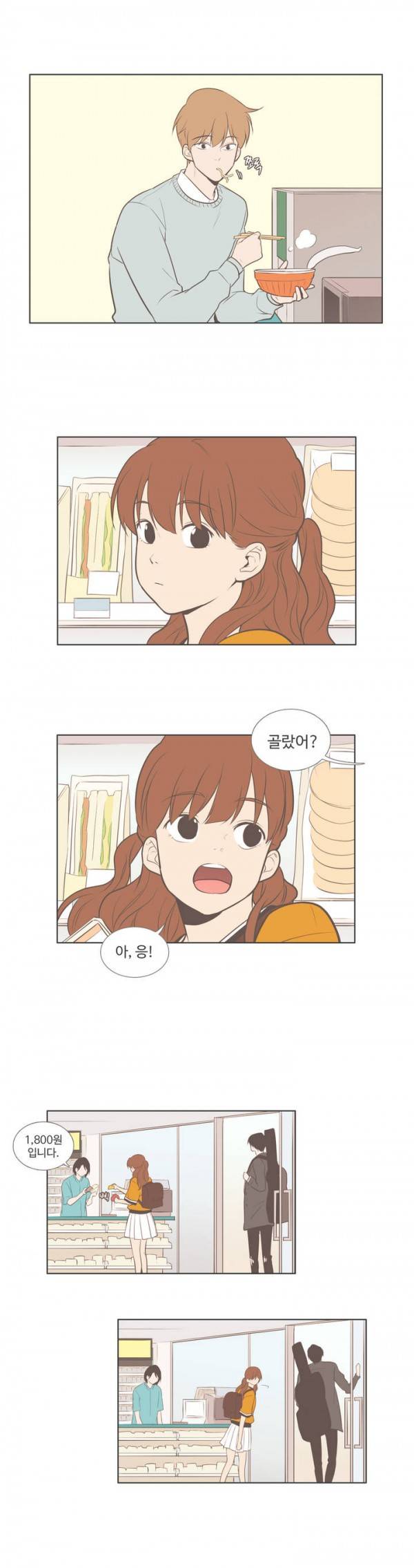 우리사이느은 55화 7