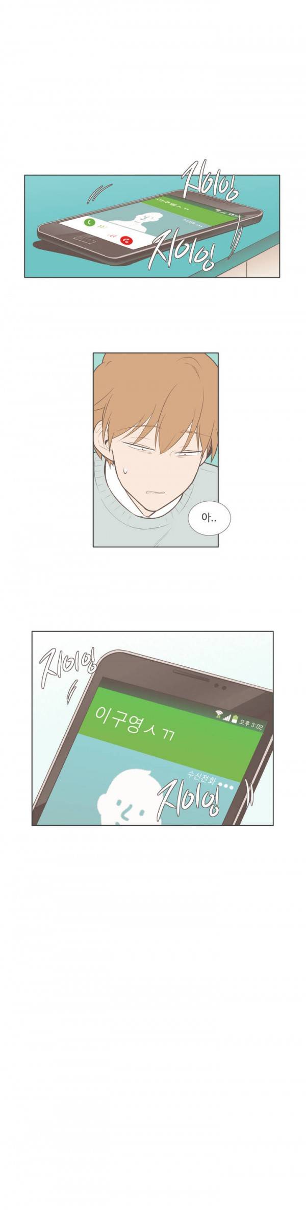 우리사이느은 55화 9