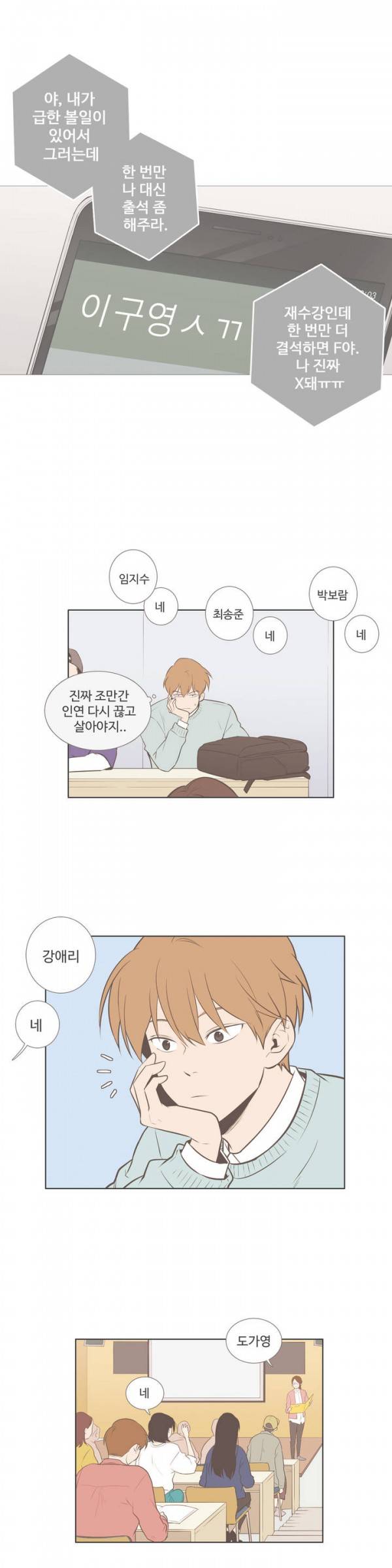 우리사이느은 55화 11