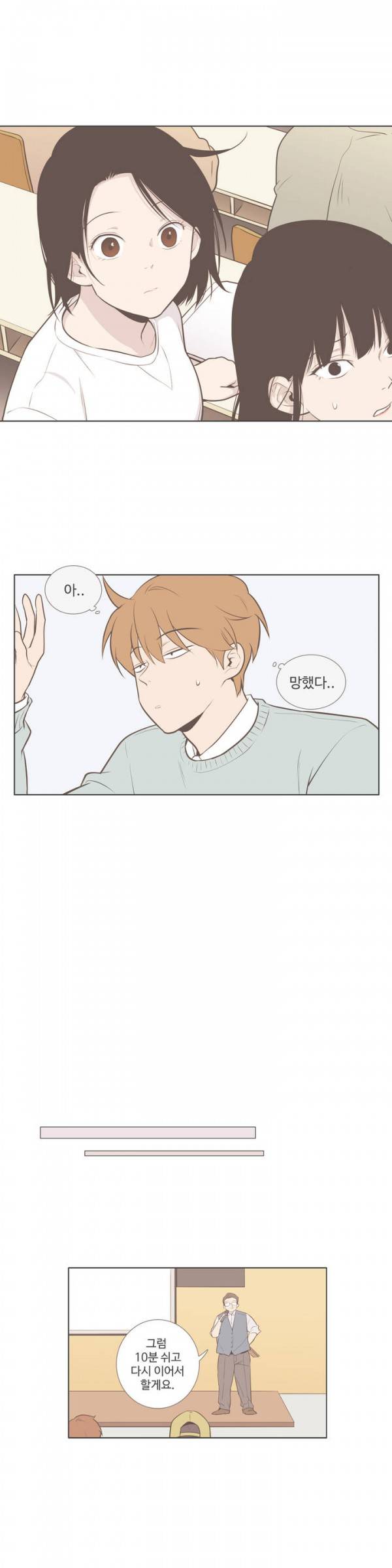 우리사이느은 55화 13
