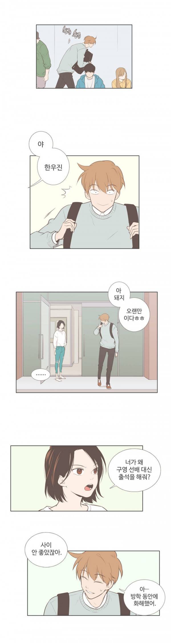 우리사이느은 55화 14