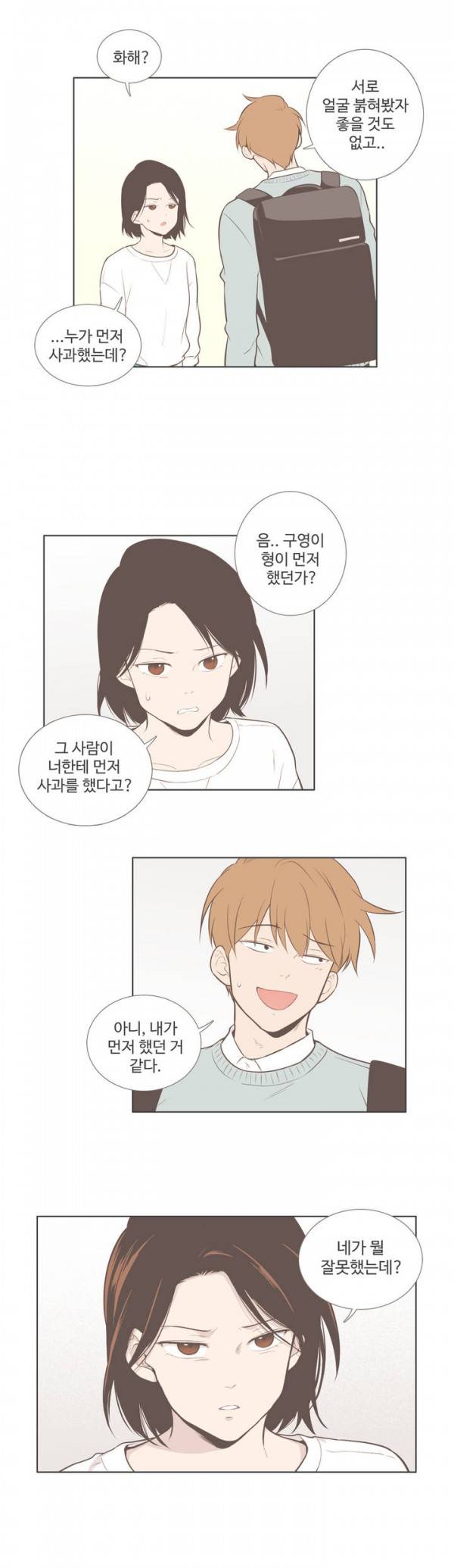우리사이느은 55화 15