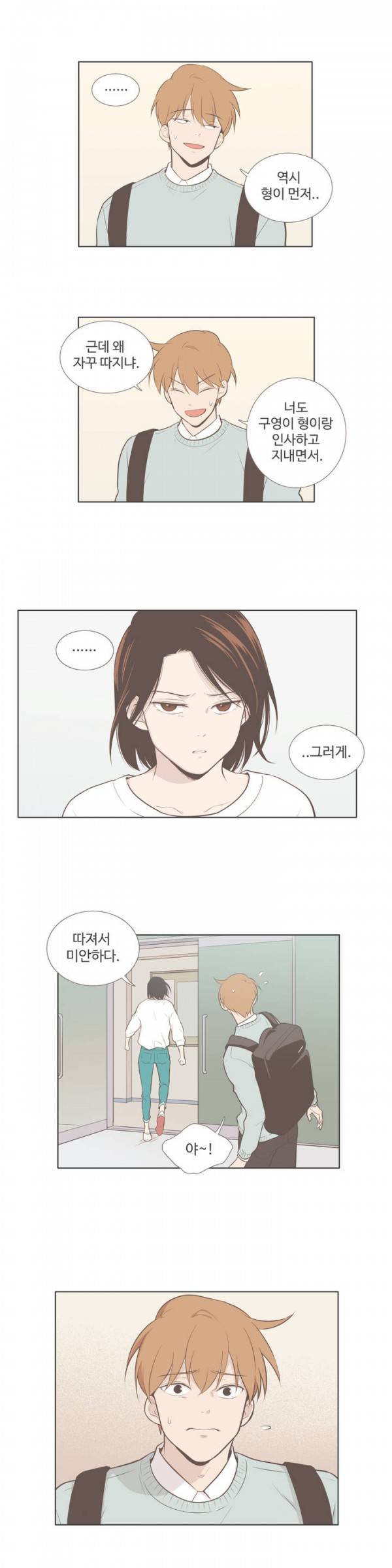 우리사이느은 55화 16