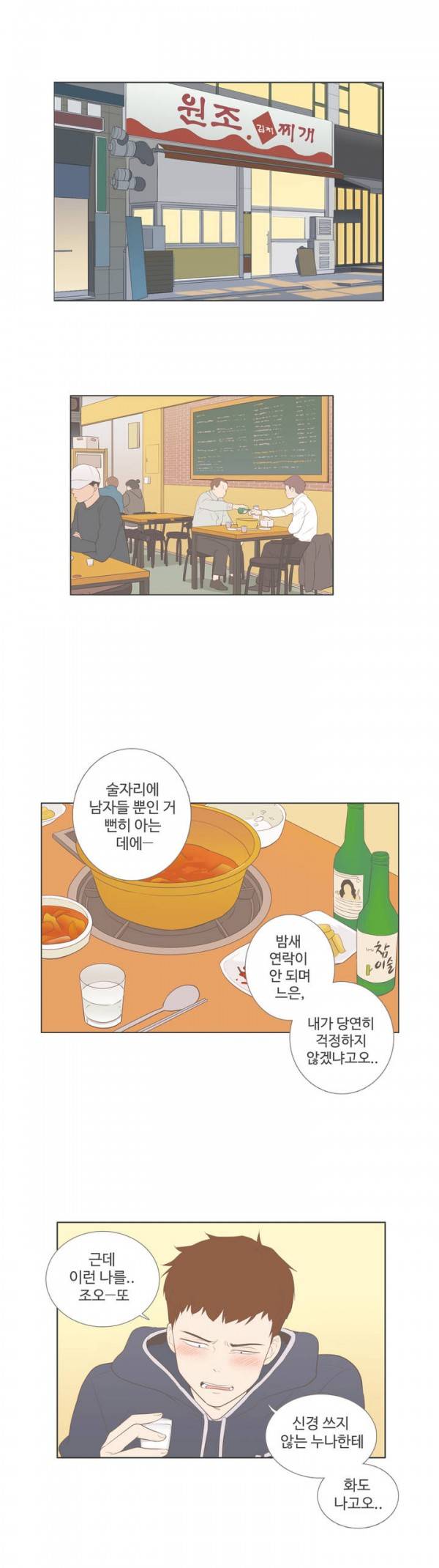 우리사이느은 65화 2