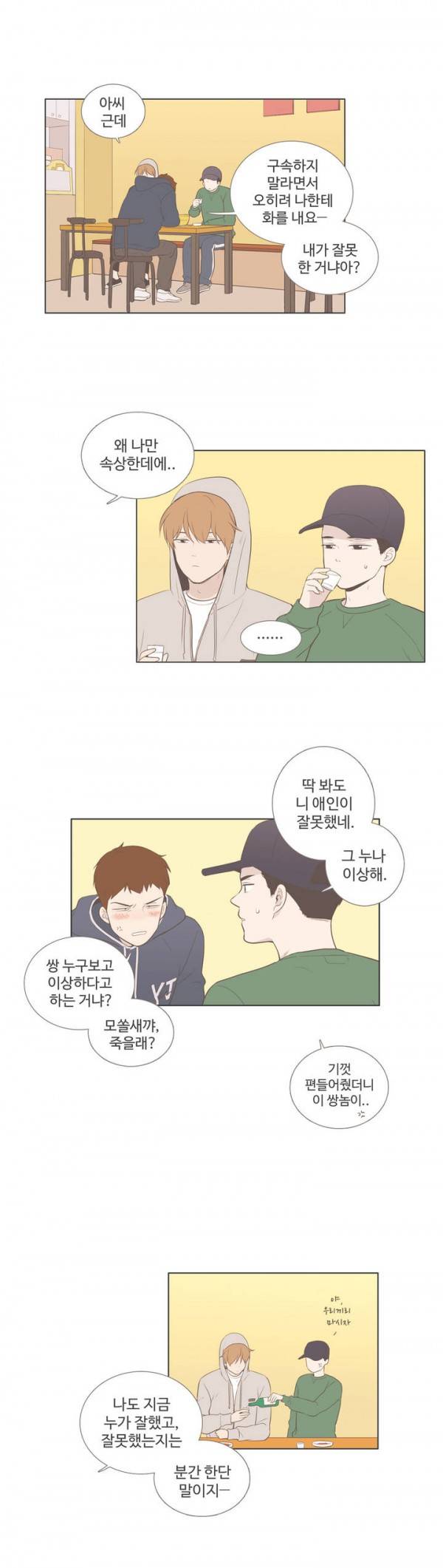 우리사이느은 65화 3