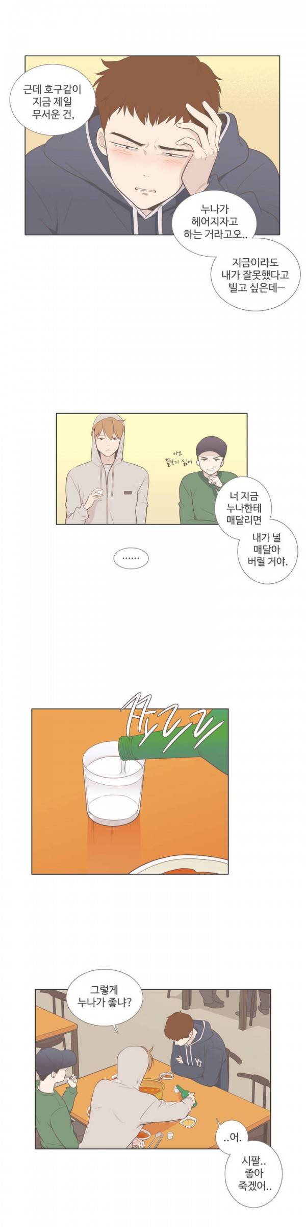 우리사이느은 65화 4