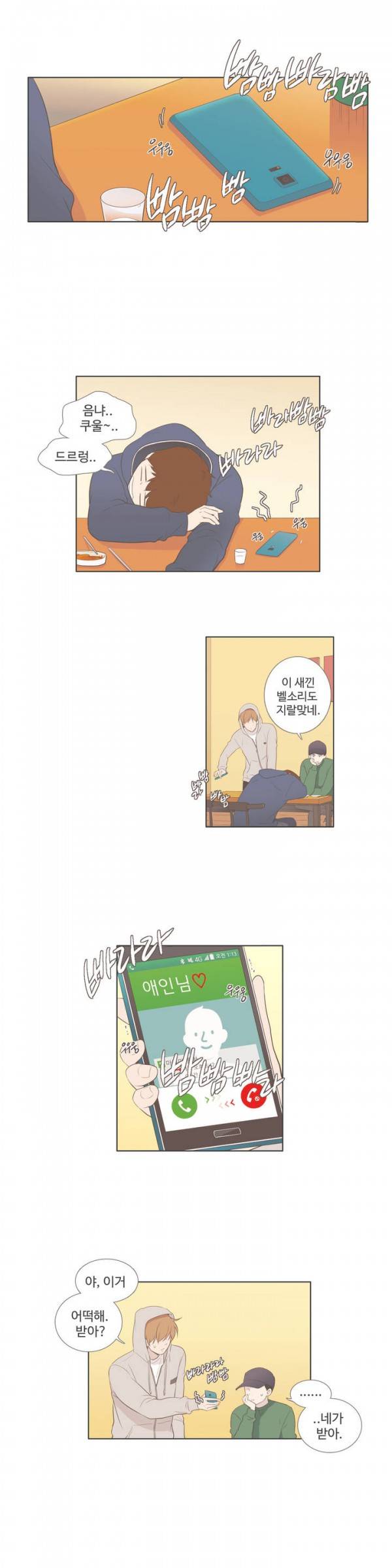 우리사이느은 65화 6
