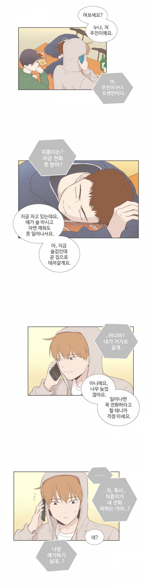 우리사이느은 65화 7