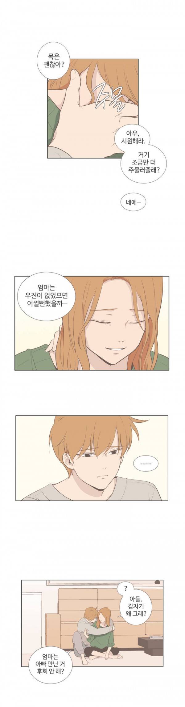 우리사이느은 65화 12