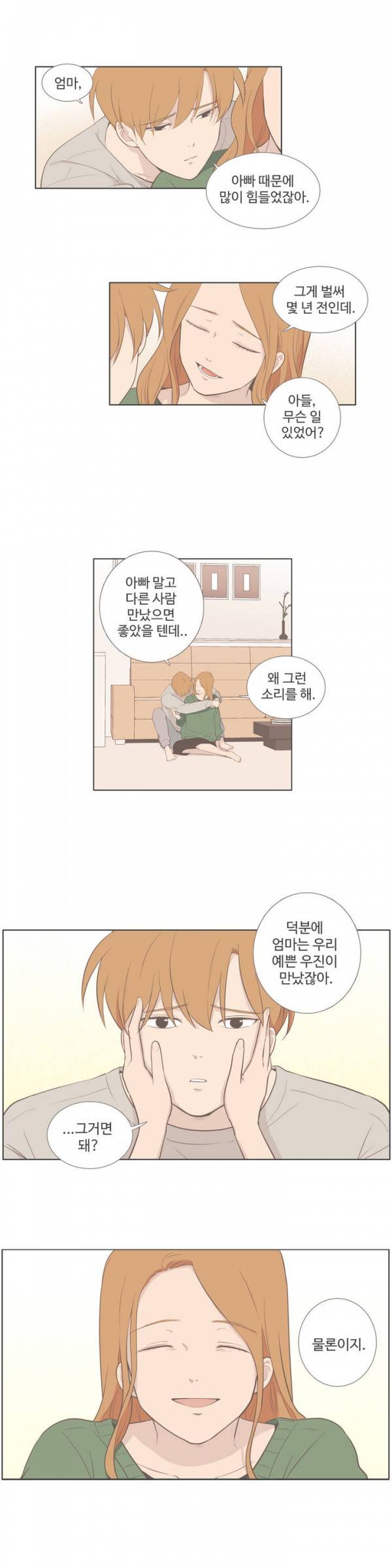 우리사이느은 65화 13