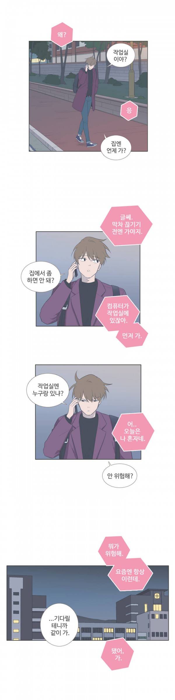 우리사이느은 65화 15