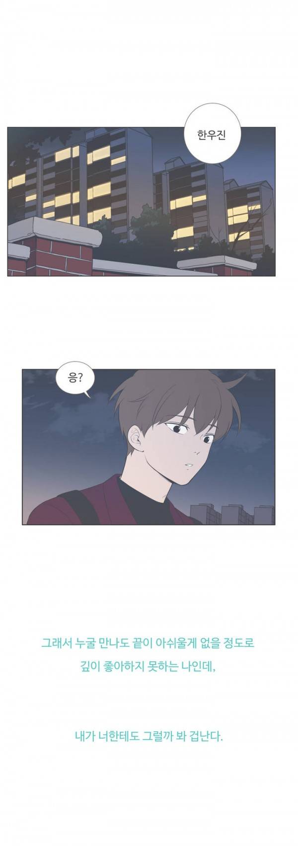 우리사이느은 65화 21