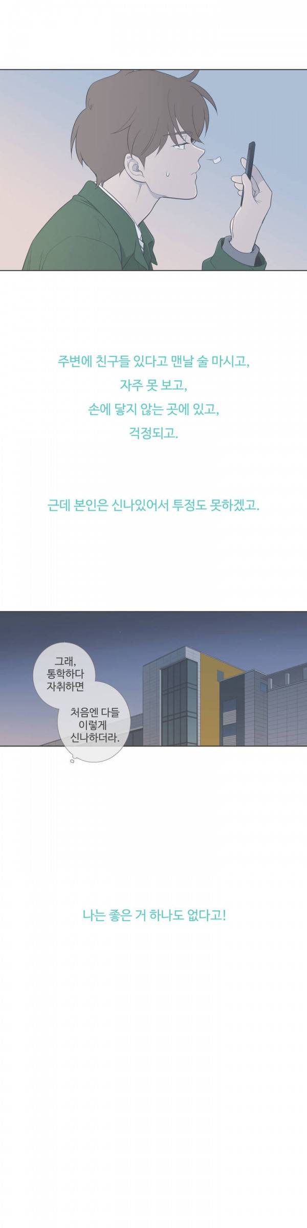 우리사이느은 75화 1