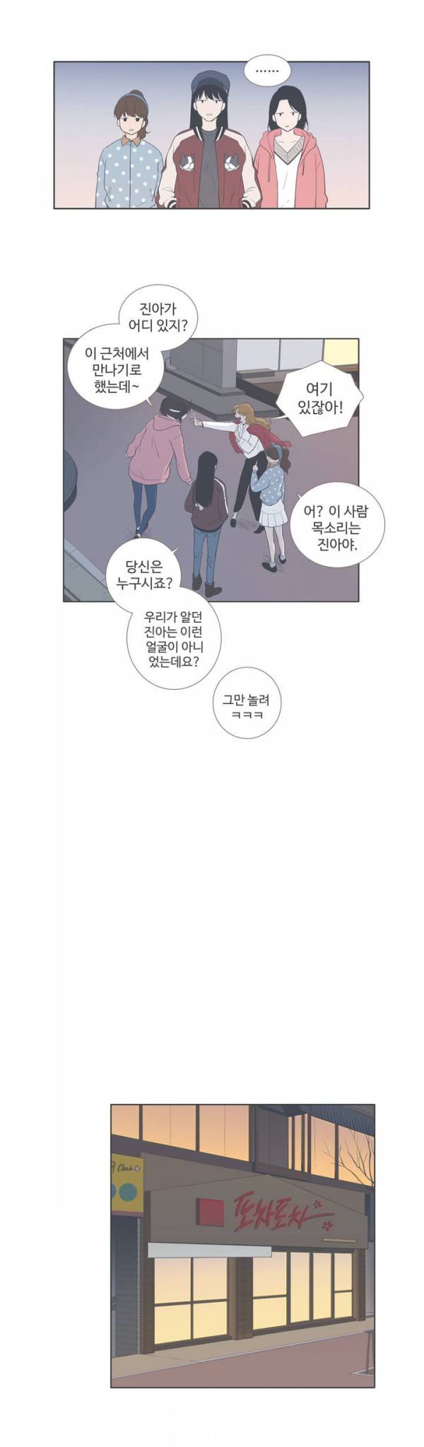 우리사이느은 75화 3