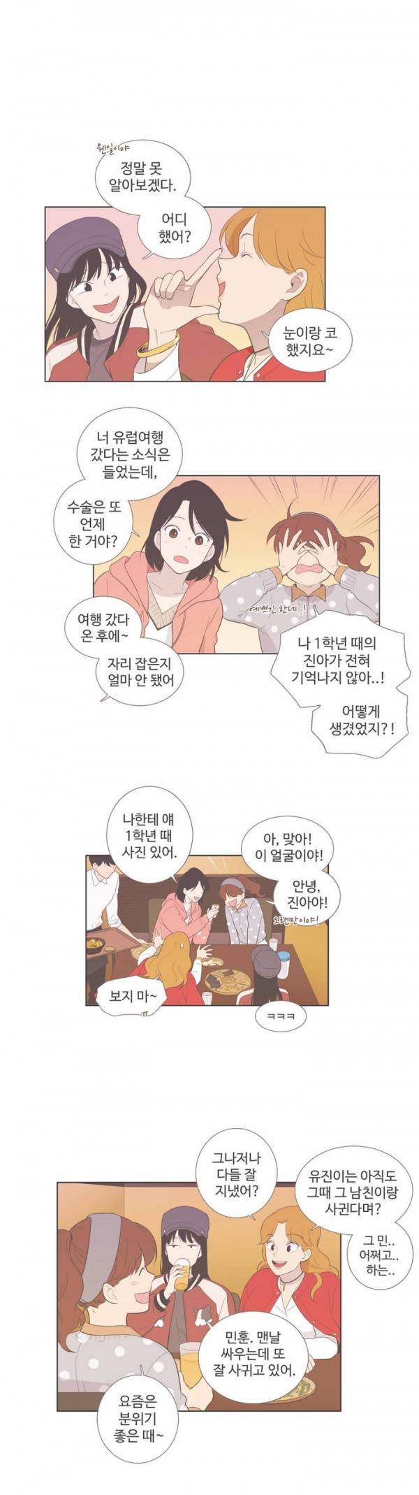 우리사이느은 75화 4