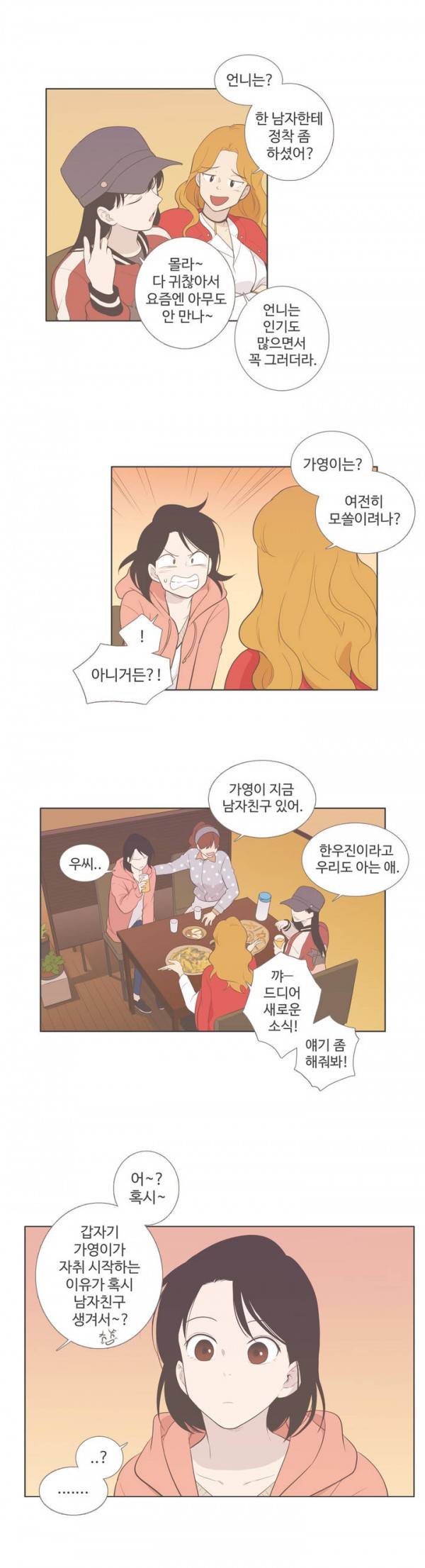우리사이느은 75화 5