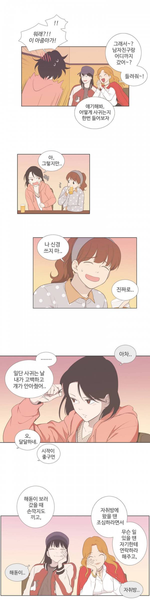 우리사이느은 75화 6