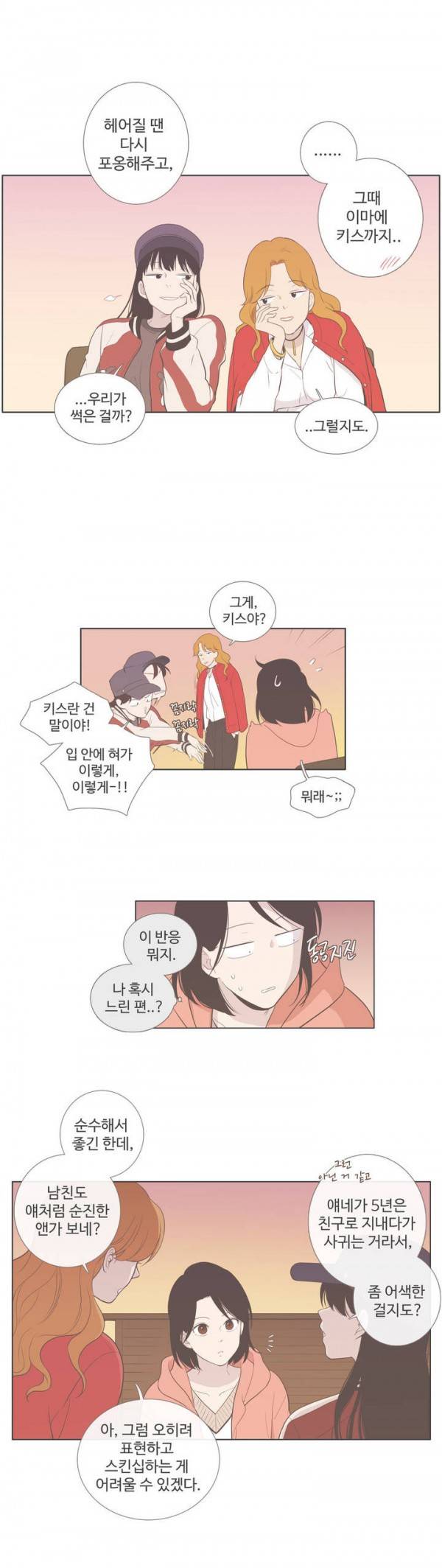 우리사이느은 75화 7