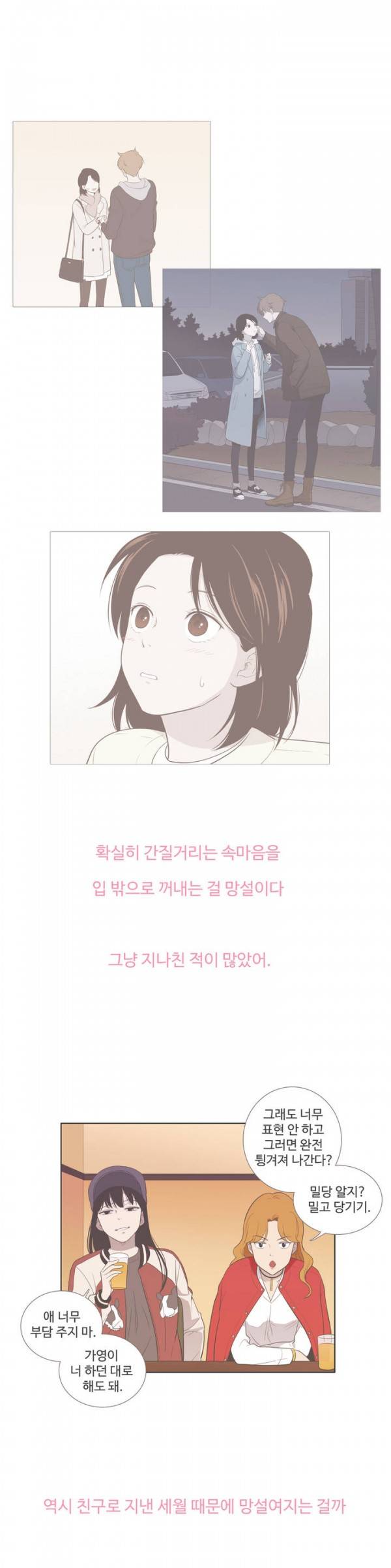 우리사이느은 75화 8