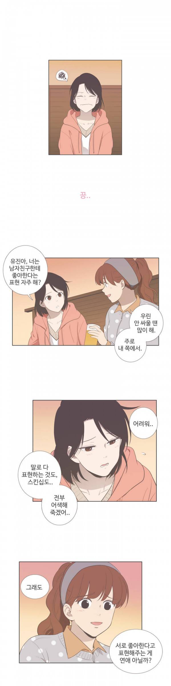 우리사이느은 75화 9