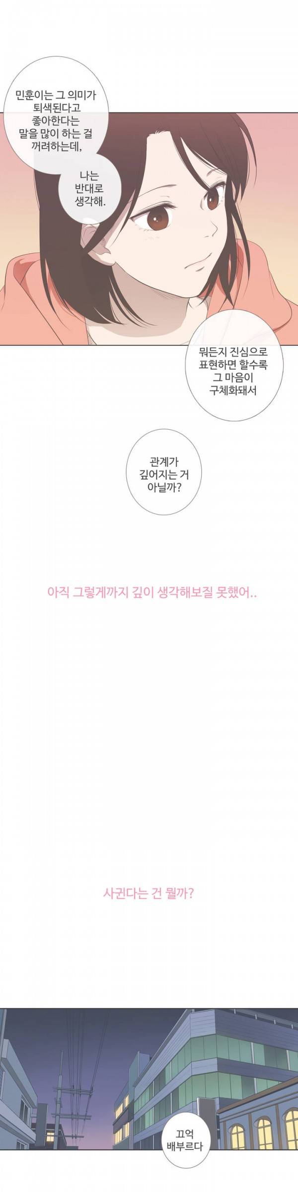 우리사이느은 75화 10