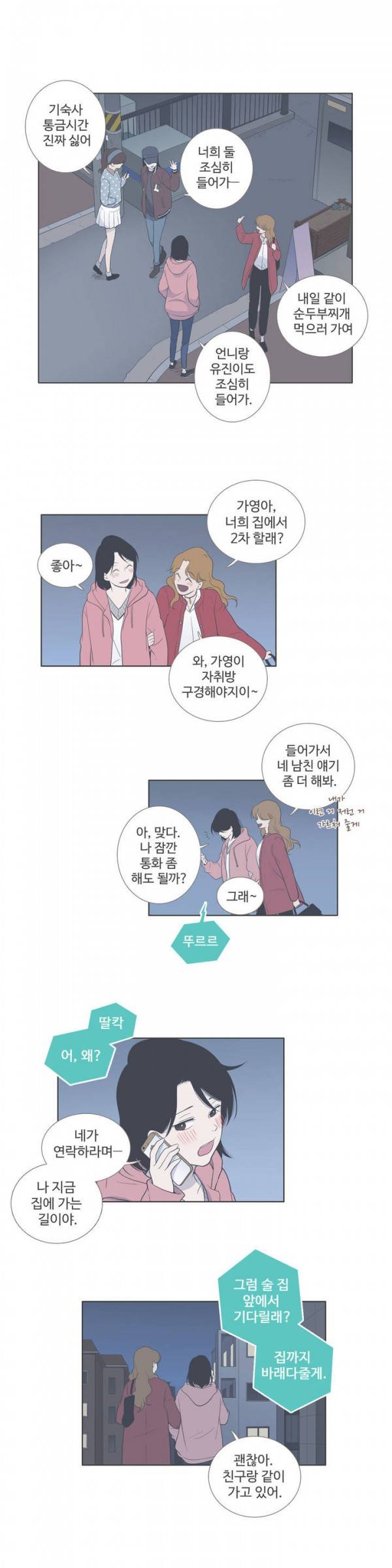 우리사이느은 75화 11