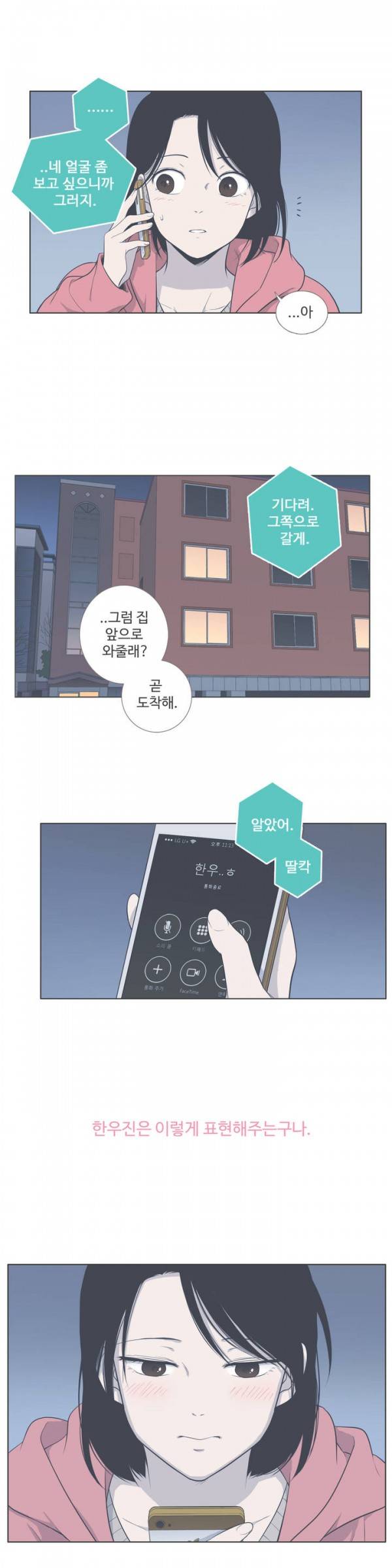 우리사이느은 75화 12