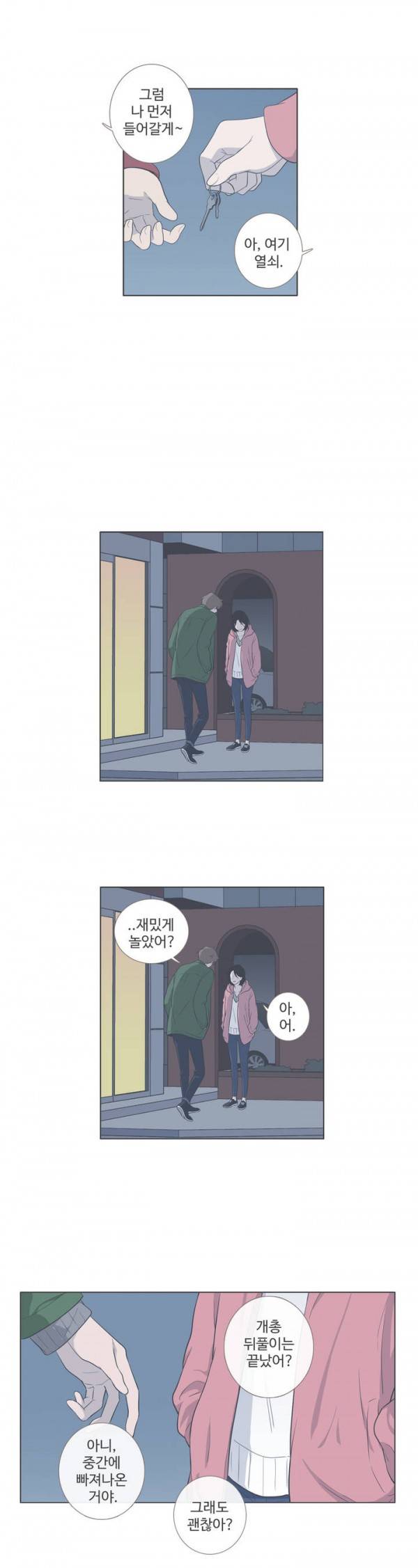 우리사이느은 75화 14