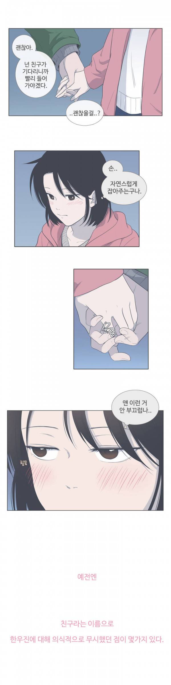 우리사이느은 75화 15