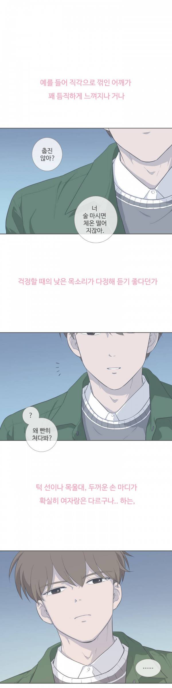 우리사이느은 75화 16