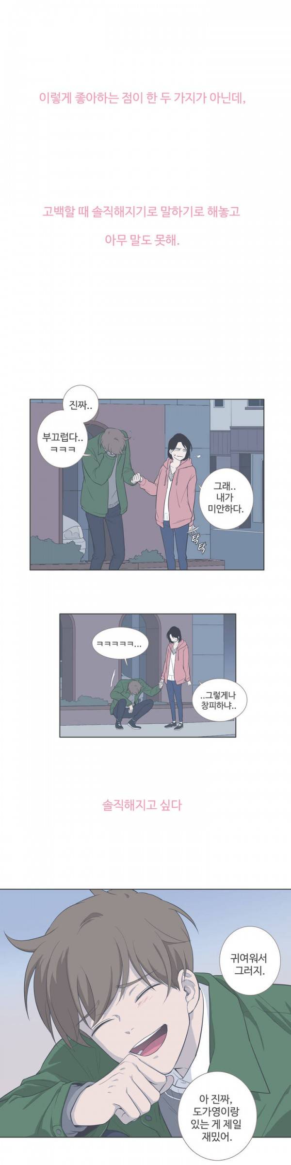 우리사이느은 75화 19