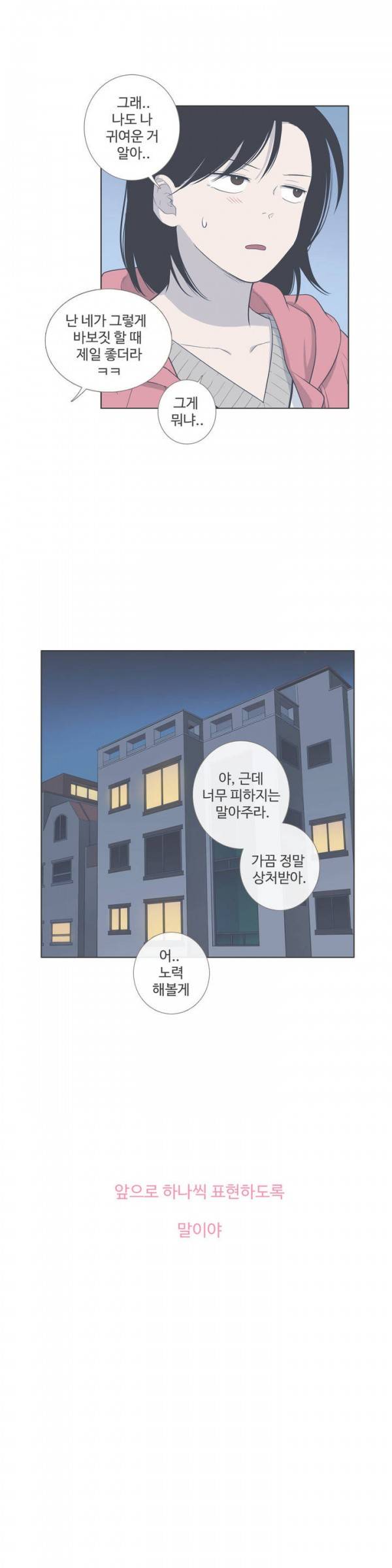 우리사이느은 75화 20