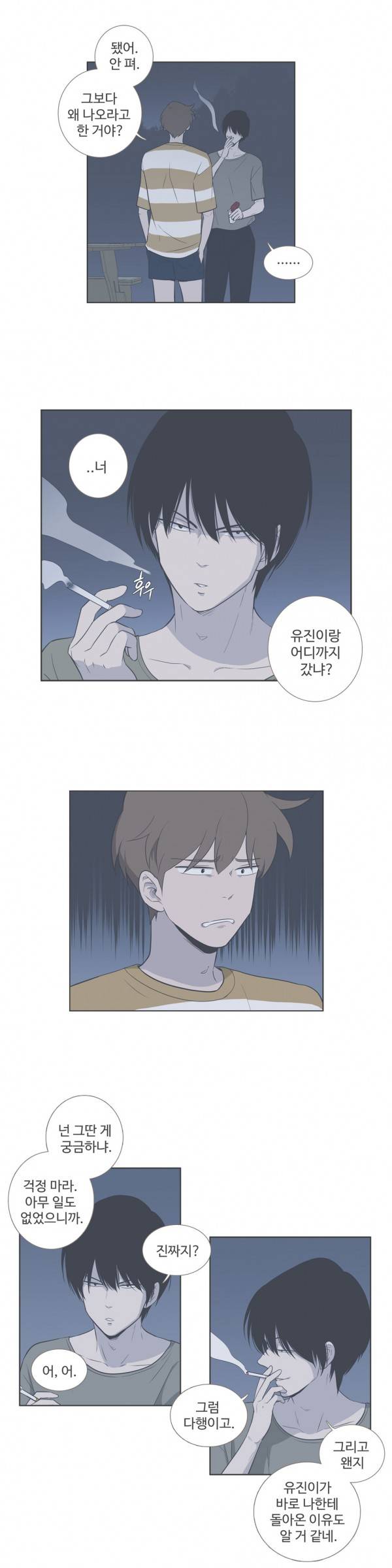 우리사이느은 85화 2