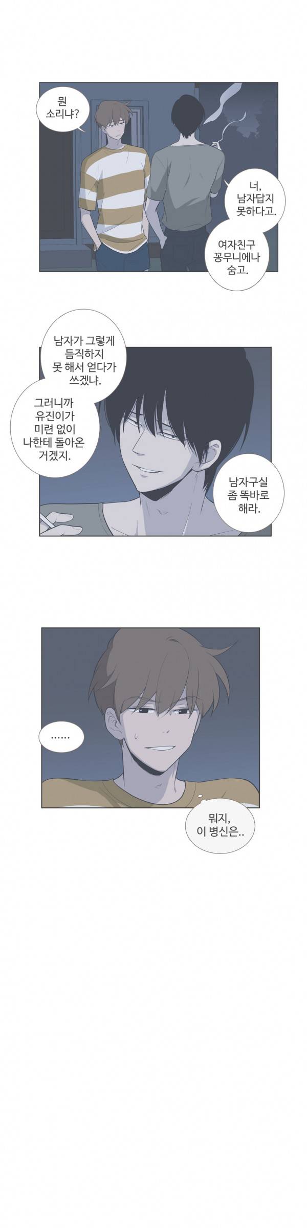 우리사이느은 85화 3