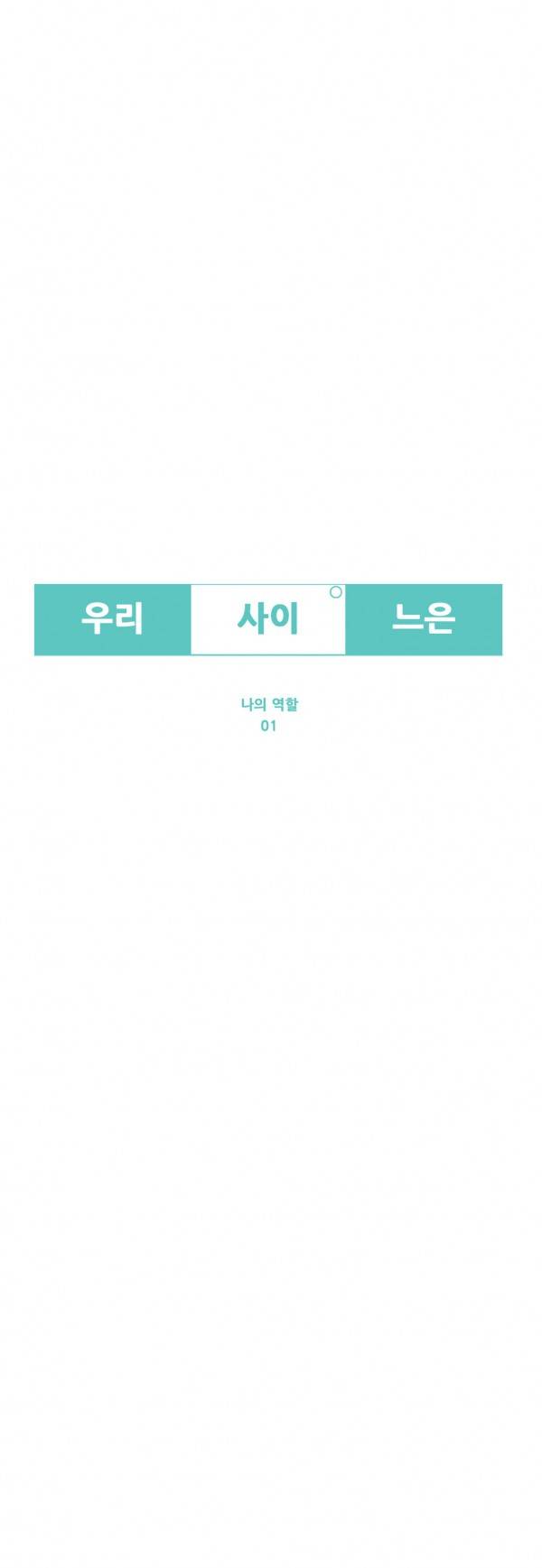 우리사이느은 85화 4