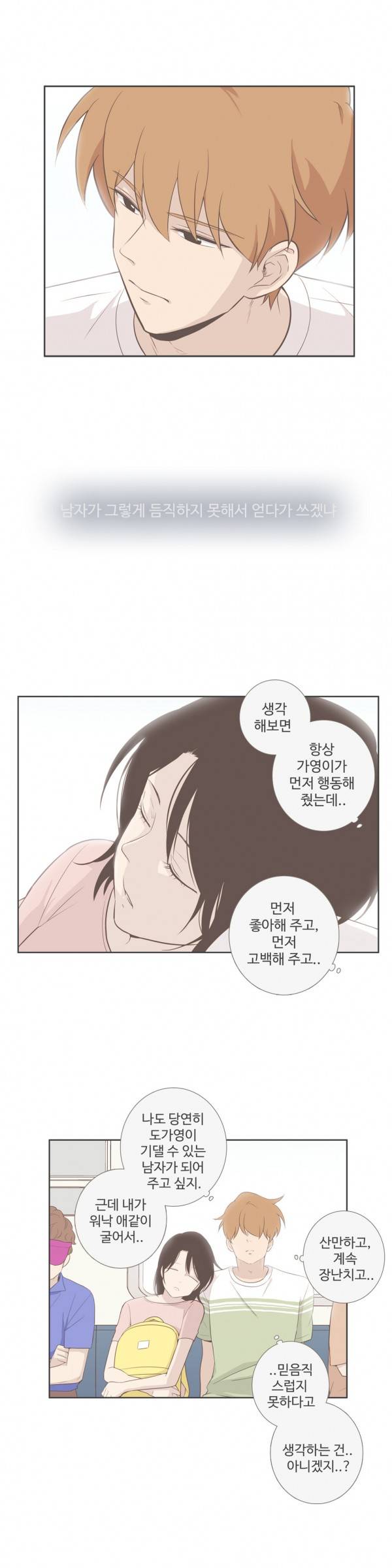 우리사이느은 85화 6