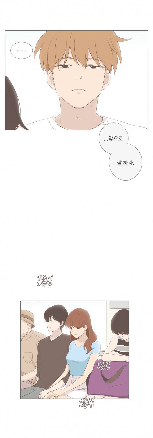 우리사이느은 85화 7