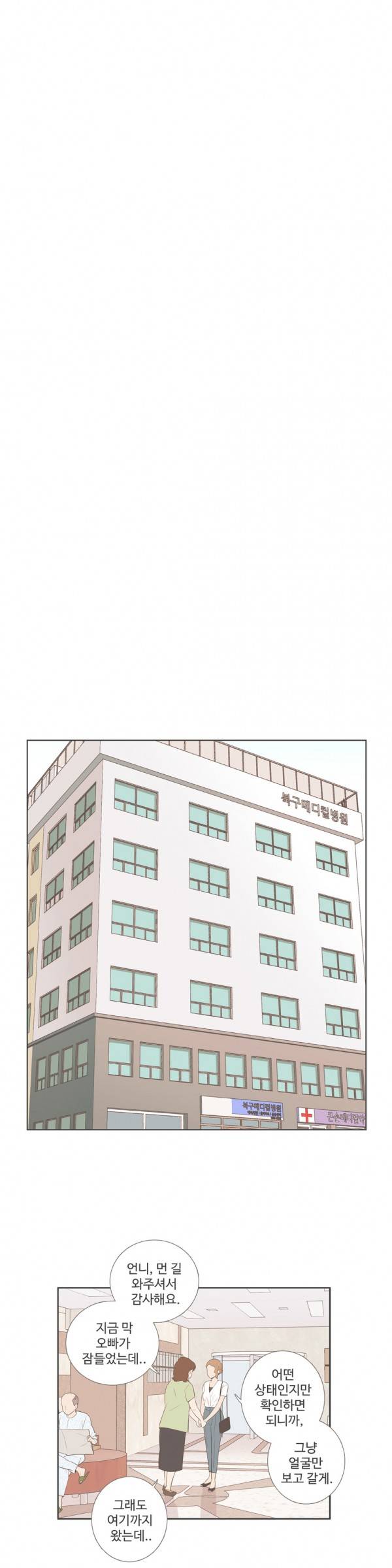 우리사이느은 85화 9