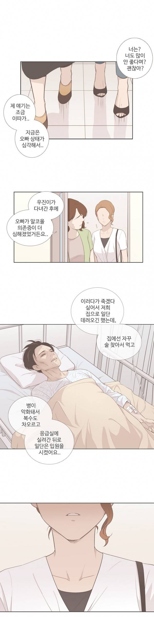 우리사이느은 85화 10