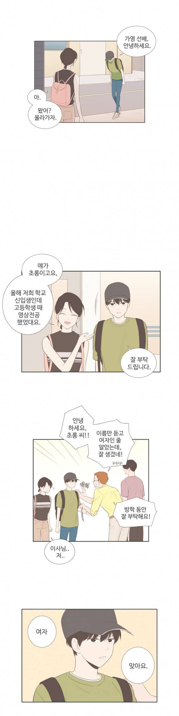 우리사이느은 85화 13