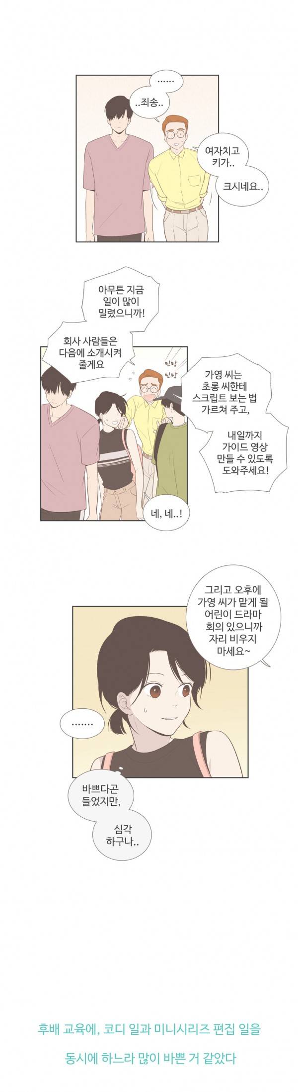 우리사이느은 85화 14