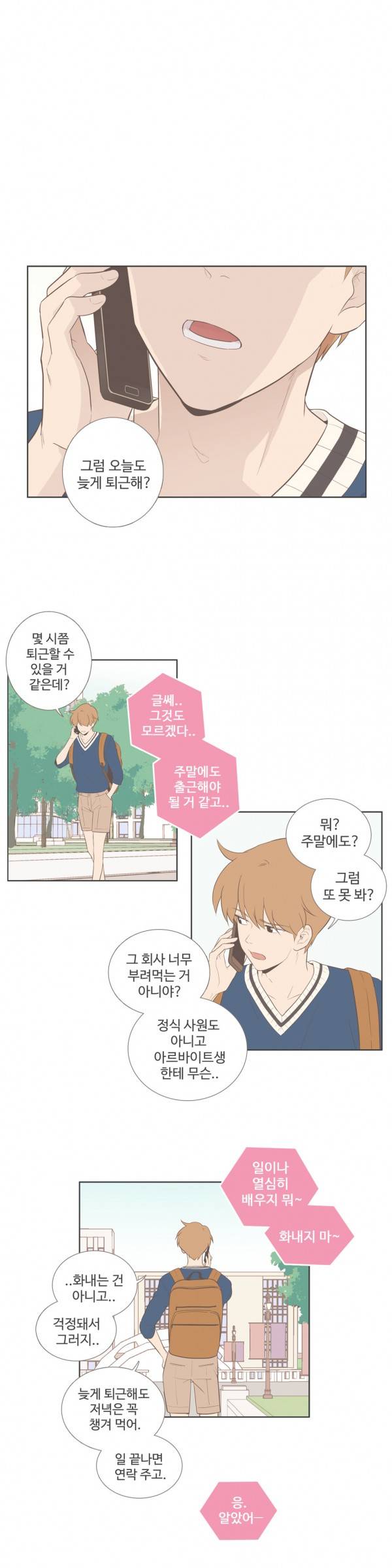 우리사이느은 85화 15